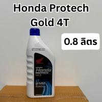 ราคา Honda Protech Gold 4T ฝาน้ำเงิน 10W-30 สี่จังหวะ ขนาด 0.8 (28932861799)
