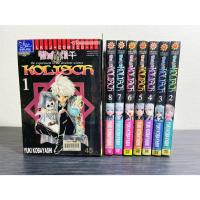 ราคา KOLISCH จอมวิทย์พลังเวท 1-8 [ครบจบ][สภาพเช่า] (43305225186)