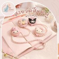 ราคา สายวัดสีชมพู แบบคละ สายวัดตัวแบบพกพา ลายการ์ตูนน่ารัก ตลับสายวัดเอว วัดสัดส่วน วัดเสื้อผ้า ขนาดมินิ (42229722223)