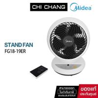 ราคา Midea พัดลมตั้งโต๊ะ/พัดลมเทอร์โบ Midea Fan Turbo รุ่น FG18-19ER หน้ากว้าง 7 นิ้ว กำลังไฟ 45 วัตต์ มีรีโมท (8660764317)