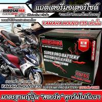 ราคา แบตเตอรี่ Yamaha Nouvo elegance 135 ทุกรุ่นหัวฉีดจ่ายน้ำมัน ยามาฮ่า นูโว อีลิแก็นซ์135 HERO 12V5Ah P16 (27519905716)