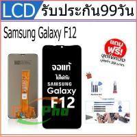 ราคา หน้าจอ LCD Display จอ + ทัช Samsung Galaxy F12 อะไหล่มือถือ จอพร้อมทัชสกรีน ซัมซุง กาแลคซี่ Galaxy F12 (26557035647)