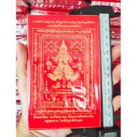 ราคา ผ้ายันต์ท้าวเวสสุวรรณ รุ่นใหม่สีสดงามคมชัด ผ้ายันต์แดงท้าวเวสสุวรรณ ผ้ายันต์ ขนาด 14*9 cm.1ผืน (22944470228)