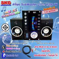ราคา SKG ลำโพง ซับวูฟเฟอร์ 2.1 Ch 1200W รุ่น AV-9210 BT สีดำ (5218097028)