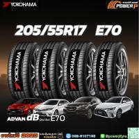 ราคา YOKOHAMA ยางรถยนต์ ขอบ 17 ขนาด 205/55R17 รุ่น ADVAN dB E70 - 4 เส้น (ยางใหม่ปี 2025) แถมฟรีจุ๊บลม (56450375845)