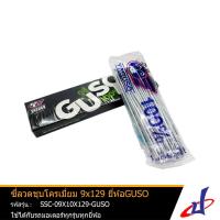 ราคา ซี่ลวดชุบโครเมี่ยม เบอร์9x129 ยี่ห้อ yaguso รุ่น กูสู้ 1กล่อง ชุบโครเมียมอย่างดีไม่แตกร่อนแม้หัก (SSC-09X10X129-GUSO) (3865244395)