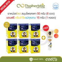 ราคา ยาหม่องไพลคงคาตราหมอเอี้ยง 50 กรัม (ไพลคงคา 6 ขวด) แถมฟรี ครีมลำไยแม่กุหลาบ 15 กรัม (1 หลอดเล็ก) (44102377144)
