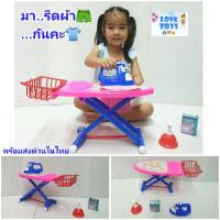 ราคา ของเล่นรีดผ้า ชุดโต๊ะรีดผ้า+เตารีดของเล่นรีดผ้าช่วยคุณแม่ พร้อมอุปกรณ์ ของเล่นบทบาทสมมุติkxT (23307901655)