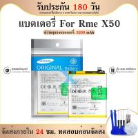 ราคา แบตเตอรี่ Rme X50 (BLP775) 4200mAh แบต Rme X50 battery BLP775 (27315384204)