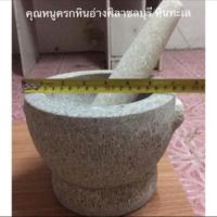 ราคา ครกหินอ่างศิลาแท้ 5/5.5/6/6.6/7/7.5/8นิ้ว งานทำมือ พร้อมสาก หินทะเล โปรดศึกษาก่อนสั่งซื้อ (1955352890)