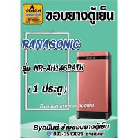 ราคา ขอบยางตู้เย็น PANASONIC รุ่น NR-AH146RATH(1 ประตู) (25370663378)