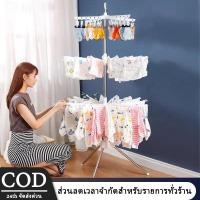 ราคา ราวตากผ้า (360 องศา) แบบตั้งตรงหมุน สแตนเลส ราวตากผ้า 2 และ 3 ชั้น ตากผ้าเด็ก ผ้าอ้อม สำหรับครอบครัวท้องและเด็ก (29585391851)