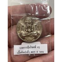 ราคา พระปิดตาพังพระกาฬ รุ่นลูกพ่อต้องรวย เนื้ออัลปาก้า ตอก 9 รอบ พร้อมซองเดิม กล่องเดิม รับประกันแท้ (27053707672)