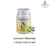 ราคา ปฐมอโศก แคปซูลมะขามแขก บรรจุ 50 เม็ด (Capsule Senna) (27767597909)