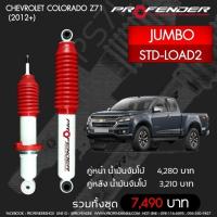 ราคา ProfenderChevroletColoradoZ71(2012+)STD-LOAD2 (24819353224)