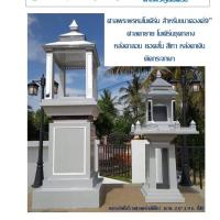 ราคา ศาลพระพรหม9นิ้ว ศาลตายายกลาง หลังคาลอน สีเทาหลังคาเงิน (4949619876)