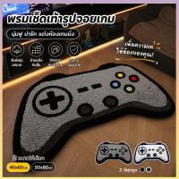 ราคา สินค้าใหม่! พรมปูพื้นรูปทรงเครื่องเล่นเกม/จอยเกม นุ่มและกันลื่น เหมาะสำหรับห้องนั่งเล่น ห้องนอน และห้องเล่นเกม (45458421378)