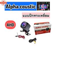 ราคา กล้องมองหลัง AHD Alpha coustic แท้ กล้องมองหน้า - หลัง แท้ ร้านนี้ส่ง Alpha coustic แท้เท่านั้น (43076082954)
