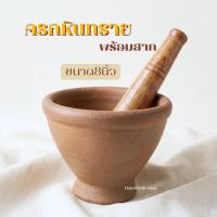 ราคา ครกหินทราย8นิ้ว พร้อมสากไม้เนื้อแข็ง ครกตำส้มตำ ครกตำน้ำพริก ครกปรุงอาหาร ครก สากไม้ (13051617031)