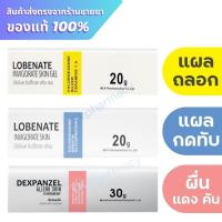 ราคา Lobenate Ointment 20 g./ Fullext Ointment 20 g. / X Pert Nettle Gel 20 g. / Dexpanzel Allerg Skin Ointment 30 g. (24227696425)