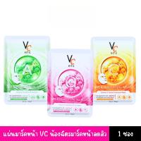 ราคา (1 ซอง) Vit C Bio Facial Mask มาร์คน้องฉัตร มาร์ควิตซีเกาหลี (42564053191)