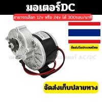 ราคา ✅รับประกัน 3 ปี ✅ มอเตอร์ทดเกียร์ 24V/12V 306RPM 250W มอเตอร์กระแสตรงแบบแปรง 9 ฟัน 410 เฟือง (25013422873)