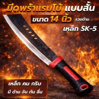 ราคา มีดพร้า เหล็กSK5 แรมโบ้หัวตัด ใบมีดมีความคมทนแข็งแรงสามารถฟันไม้ใหญ่ได้!! (53056490403)