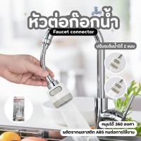 ราคา หัวต่อก๊อก ก๊อกซิงค์ล้างจาน ก๊อกน้ำ หัวต่อก๊อกน้ำ ปรับระดับน้ำได้ (47801299172)