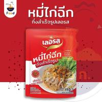 ราคา [New] หมี่ไก่ฉีก เส้นหมี่ไก่ฉีก เส้นหมี่ ก๋วยเตี๋ยว ก๋วยเตี๋ยวเรือ ก๋วยเตียวเรือเลอรส เลอรส อาหารสำเร็จรูปแบรนด์เลอรส (26459708790)