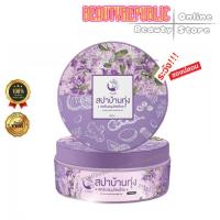 ราคา ใหม่..แท้100% | ระวังของปลอม |️สครับสปาบ้านทุ่ง สปางามพริ้ง สปาบ้านทุ่ง สครับสมุนไพรไทย 1 กระปุก ขนาด 250 กรัม (41166434150)