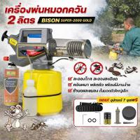 ราคา เครื่องพ่นควัน เครื่องพ่นควันกำจัดยุงและแมลง รุ่นSUPER-2000 gold sprayer เครื่องพ่นควันไล่ยุง เครื่องกำจัดยุง (50107161556)