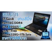 ราคา Dell G7 15 Cpu i7 8750H 2.2Ghz Ram 16G SSD M.2 Nvme 128g และมี 1TB Sata อีกลูก การ์ด Nvidia GTX1050Ti จอ 15.6" FHD (23063811043)