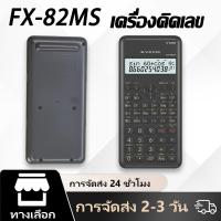 ราคา Casio เครื่องคิดเลข (fx-82MS)