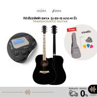 ราคา Enya ED-15 EQ กีต้าร์โปร่งไฟฟ้า 41 นิ้ว ED-15 EQ กีต้าร์โปร่งเอ็นย่า รุ่น ED 15 EQ ภาคไฟฟ้า KLT-1 (46256288103)