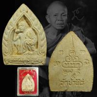 ราคา พระผงเจ้าสัว หลวงพ่อคูณ รุ่นเหลือกิน เหลือใช้ ปี 2537 วัดบ้านไร่ จ.นครราชสีมา (40702846792)