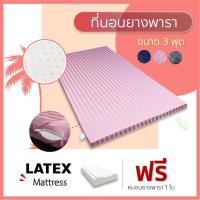 ราคา ที่นอนยางพารา100% ขนาด3ฟุต หนา2นิ้ว ที่นอนเพื่อสุขภาพ ป้องกันไรฝุ่น ฟรีหมอน ฟรีปลอก [สีชมพู] (3340886259)