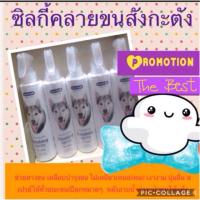 ราคา สเปรย์บำรุงขน สางขนสังกะตัง (84756439)