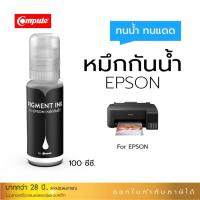 ราคา น้ำหมึกCompute หมึกเติมแท้ง สำหรับเครื่องพิมพ์เอปสัน 003 น้ำหมึกสีสดใส Epson L3110 L3150 ขวดใหม่ (6038264562)