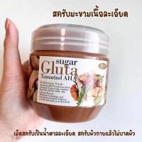 ราคา Sugar Gluta Tamarind AHA Brightening Scrub 700g. สครับมะขาม ช่วยขจัดเซลล์ผิวที่เสื่อมสภาพ เผยผิวขาวกระจ่างใส (23225548104)