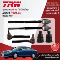 ราคา TRW คูปองลดเพิ่ม ลูกหมาก ยกชุด 6 ตัว ปีกนก ล่าง แร็ค คันชัก NISSAN Teana J31 ปี 2003-2008 (25957425885)