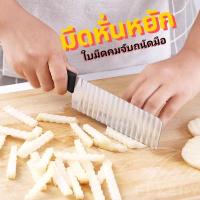 ราคา มีดหั่นหยัก สแตนเลสแท้ มีดหั่นมันฝรั่ง มีดหั่นผัก มีดหักผลไม้ มีดหยัก มีดหยักหั่นผลไม้ (27452213084)