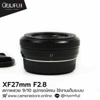 ราคา FUJINON XF27mm F2.8 ใช้งานเต็มระบบ (41302872670)