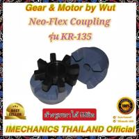 ราคา ยอยยางดำ รุ่น KR-135 (ยางยอย 8 แฉก) Neo-Flex Coupling (17707160147)