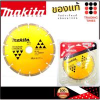 ราคา MAKITA A-84121 ใบตัดเพชร ตัดคอนกรีต 7 นิ้ว ตัดแห้ง (หนา 2.3 mm.) ของแท้ (6545840397)