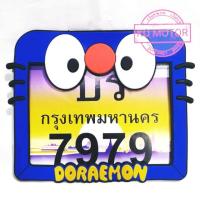 ราคา กรอบป้ายทะเบียน โดเรม่อน อย่างดี (3718475801)