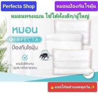 ราคา [ส่งฟรี]Perfecta หมอนหนุนสุขภาพทรงแบน ป้องกันไรฝุ่น ภูมิแพ้ #หมอนใช้ได้ทั้งเด็ก+ผู้ใหญ่รุ่น premium (11655372784)