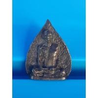 ราคา เหรียญรูปเหมือนใบโพธิ์เจ้าคุณนร ปี 2513 (9682089955)