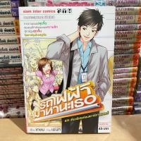 ราคา รถไฟฟ้ามาหานะเธอ Siam inter Comics (การ์ตูนมือสอง สภาพดี) (42973199291)