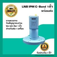 ราคา หัวรับสัญญาณดาวเทียม IPM&SuperSat LNB C-Band 1 ขั้ว รับชมอิสระ สำหรับจานตะแกรง (2176332139)
