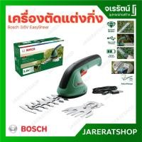 ราคา Bosch เครื่องตัดแต่งกิ่งไม้ กรรไกรตัดแต่งกิ่ง ไร้สาย 3.6V EasyShear (24152176337)